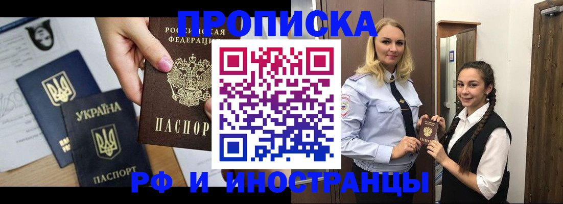 прописка для работы в Лузе