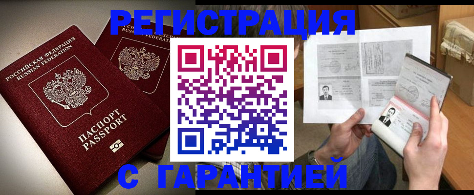 временная регистрация для всех в Лузе