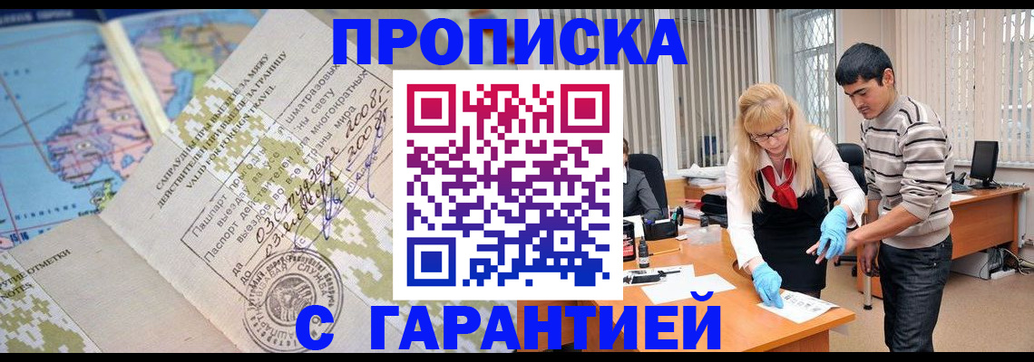 прописка 2025 в Лузе