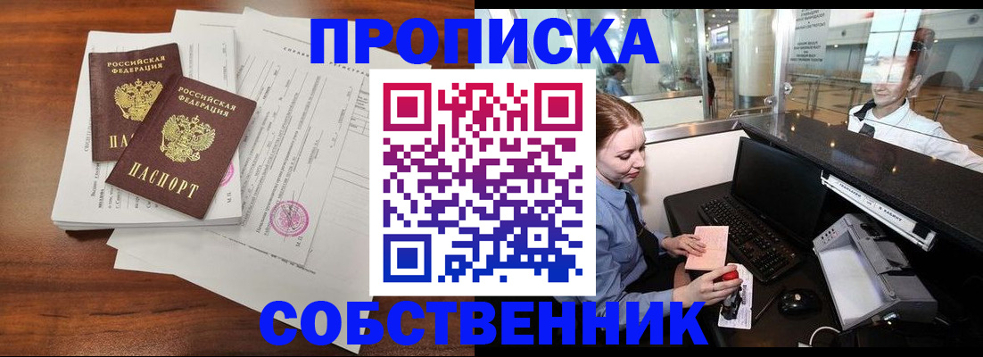 прописка законно в Лузе